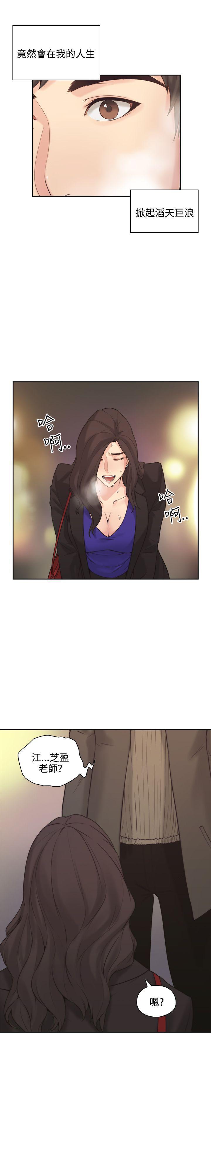 老师,好久不见韩漫全集-第2话 漂亮的女朋友无删减无遮挡章节图片 
