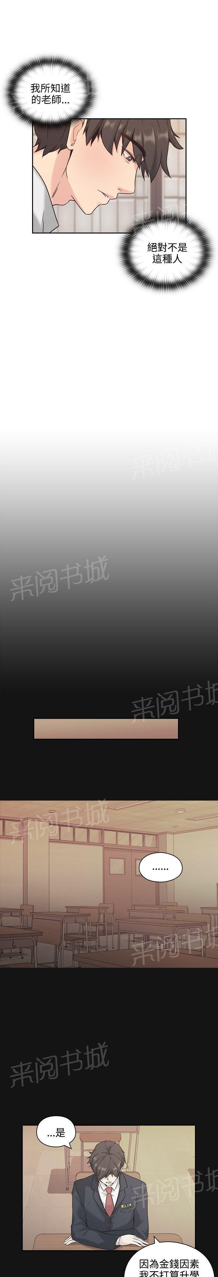 老师,好久不见韩漫全集-第7话 摊牌无删减无遮挡章节图片 