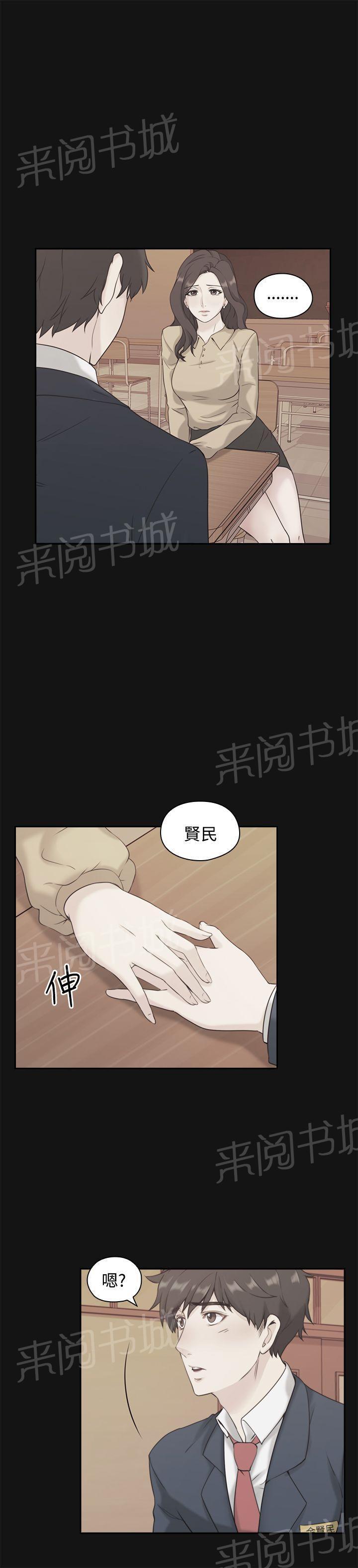 老师,好久不见韩漫全集-第7话 摊牌无删减无遮挡章节图片 