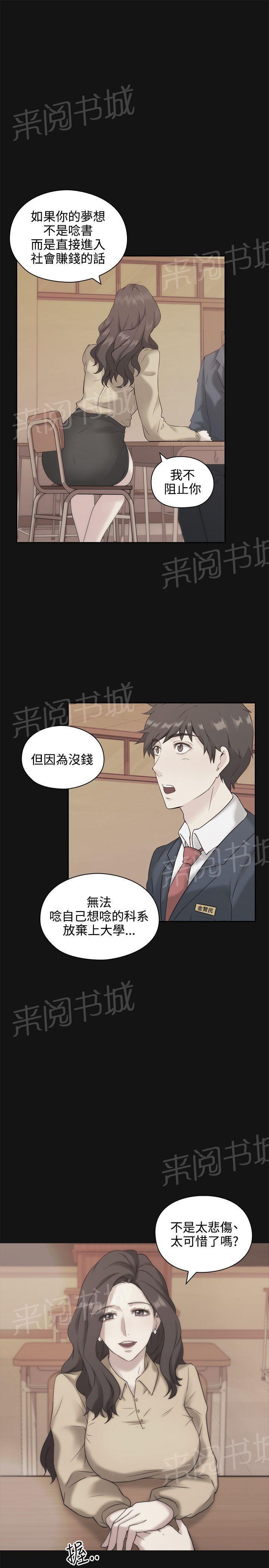 老师,好久不见韩漫全集-第7话 摊牌无删减无遮挡章节图片 