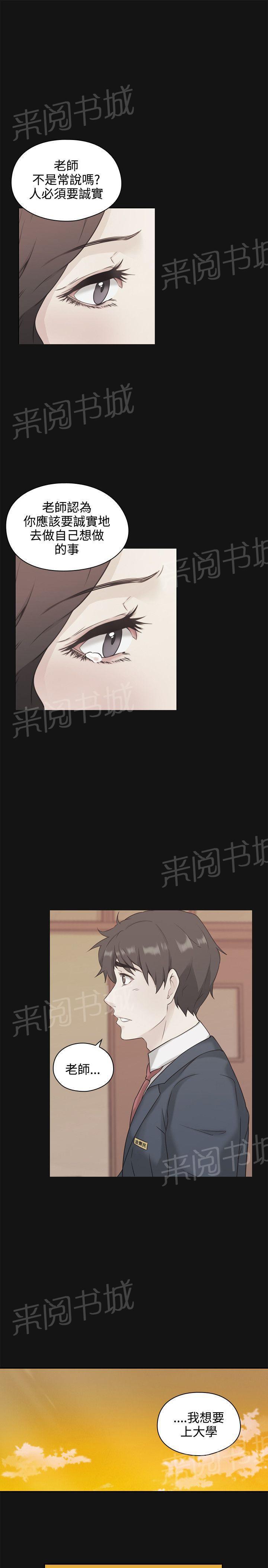 老师,好久不见韩漫全集-第7话 摊牌无删减无遮挡章节图片 