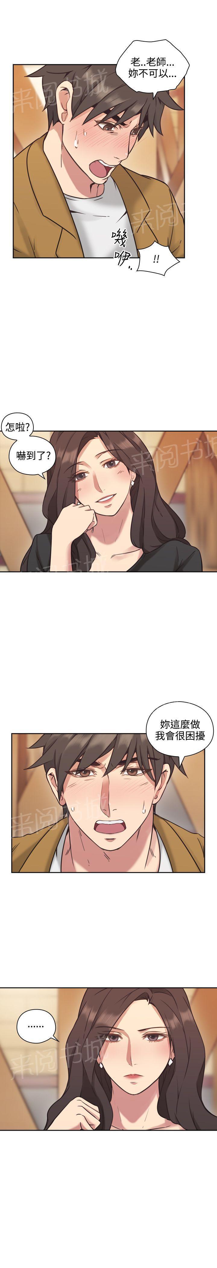 老师,好久不见韩漫全集-第13话 桌下调情无删减无遮挡章节图片 
