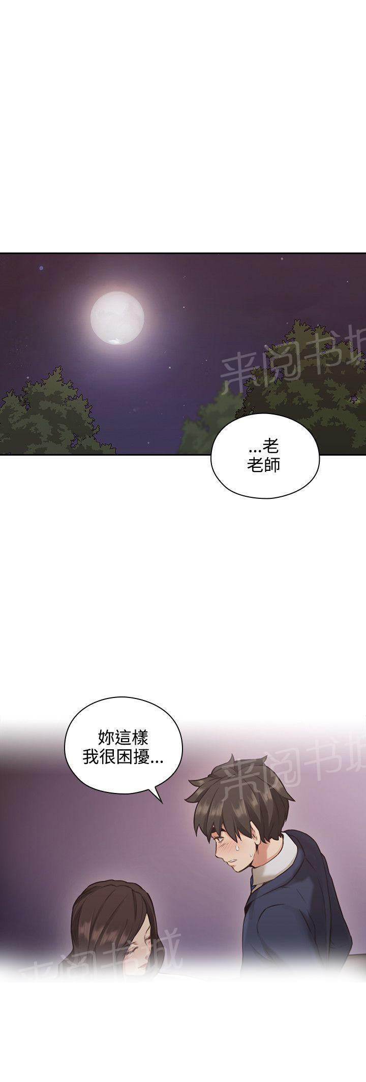 老师,好久不见韩漫全集-第23话 户外无删减无遮挡章节图片 