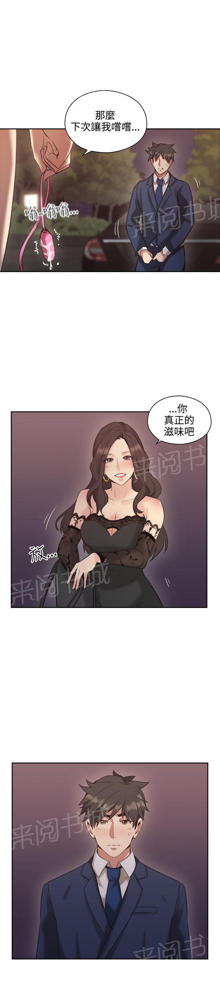 老师,好久不见韩漫全集-第23话 户外无删减无遮挡章节图片 