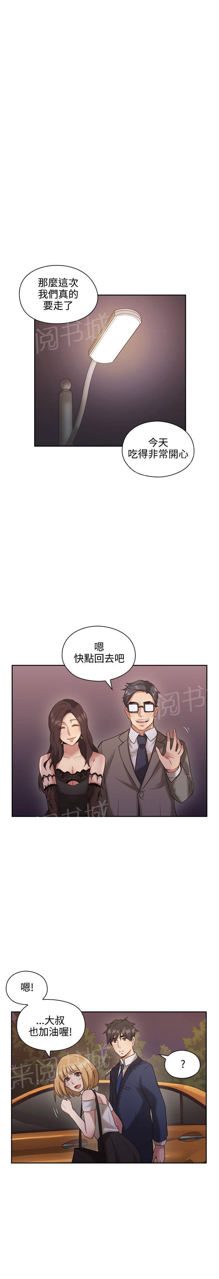 老师,好久不见韩漫全集-第23话 户外无删减无遮挡章节图片 
