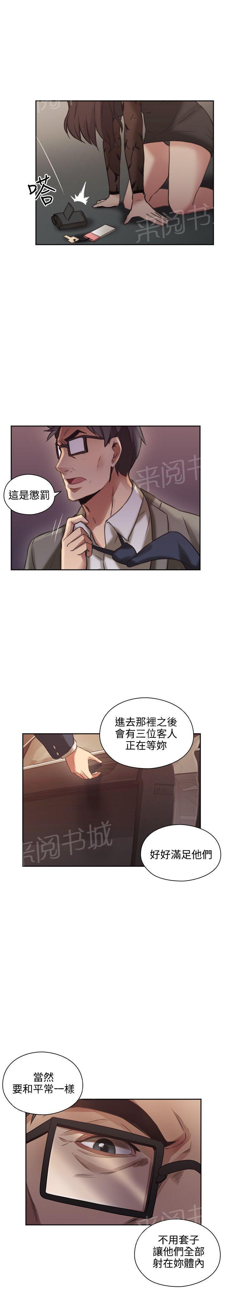 老师,好久不见韩漫全集-第24话 惩罚无删减无遮挡章节图片 