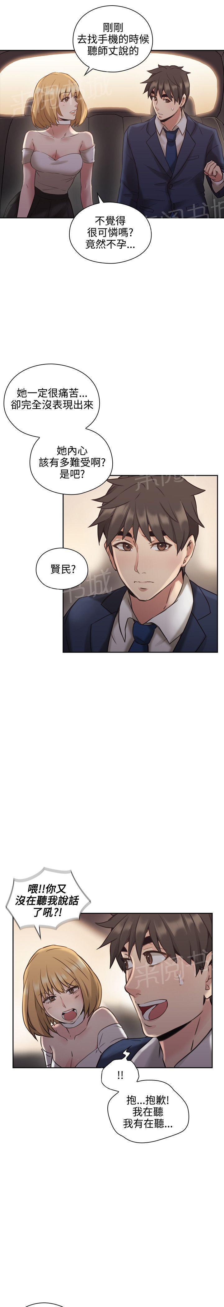 老师,好久不见韩漫全集-第24话 惩罚无删减无遮挡章节图片 