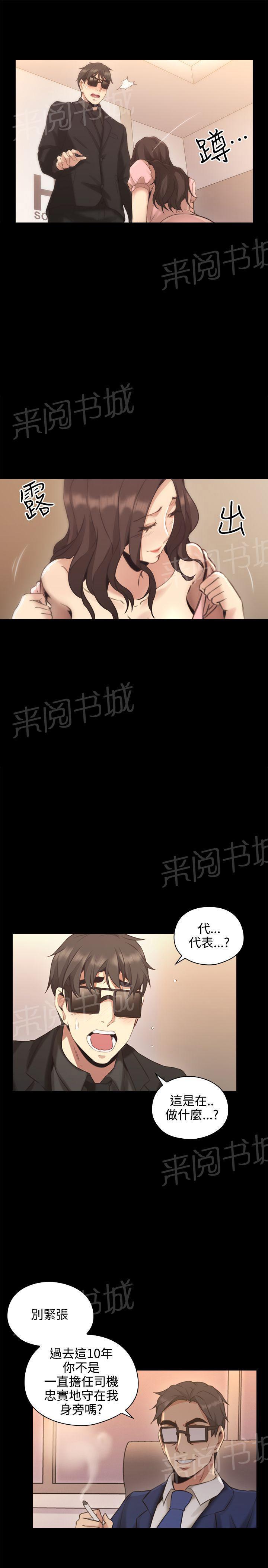 老师,好久不见韩漫全集-第27话 司机无删减无遮挡章节图片 