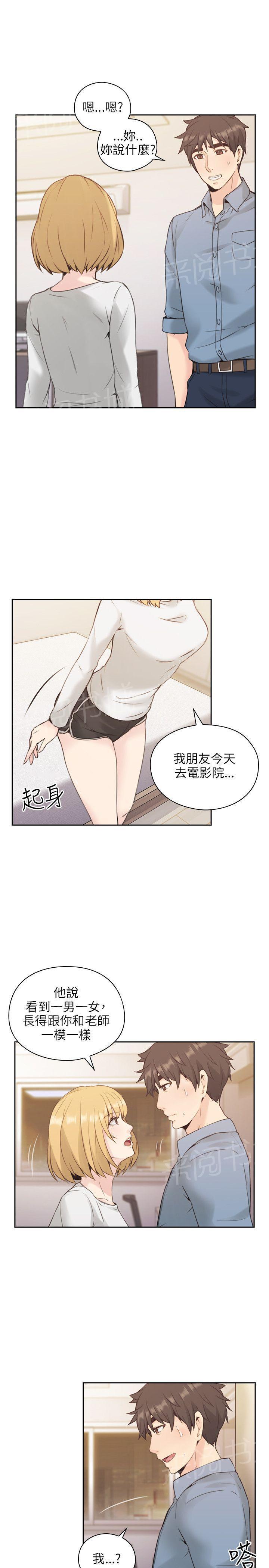 老师,好久不见韩漫全集-第31话 喜帖无删减无遮挡章节图片 