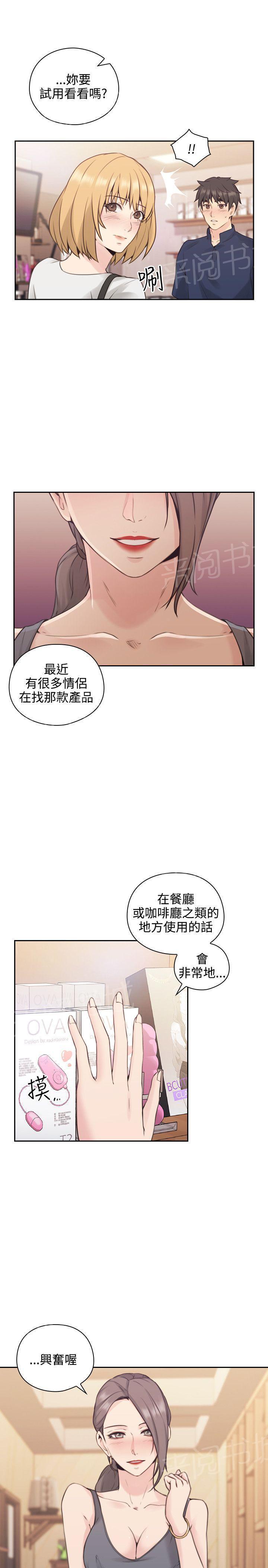 老师,好久不见韩漫全集-第32话 情趣店无删减无遮挡章节图片 