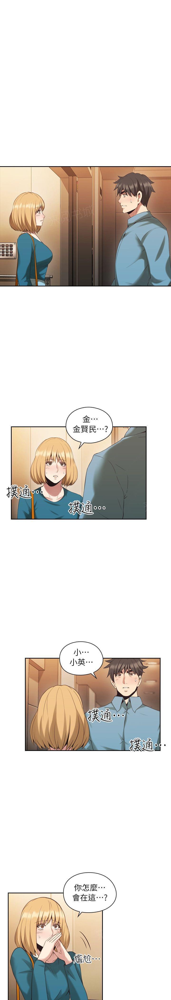 老师,好久不见韩漫全集-第61话无删减无遮挡章节图片 