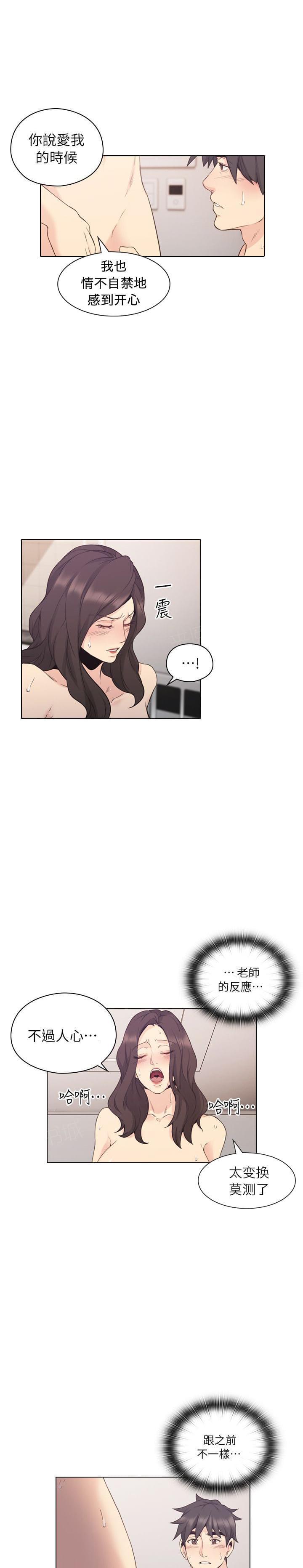 老师,好久不见韩漫全集-第66话无删减无遮挡章节图片 