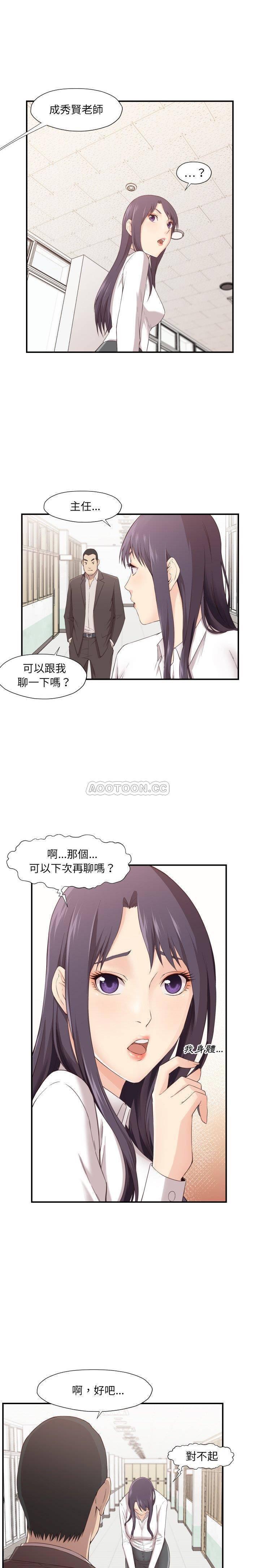 老师的黑历史韩漫全集-第4话无删减无遮挡章节图片 