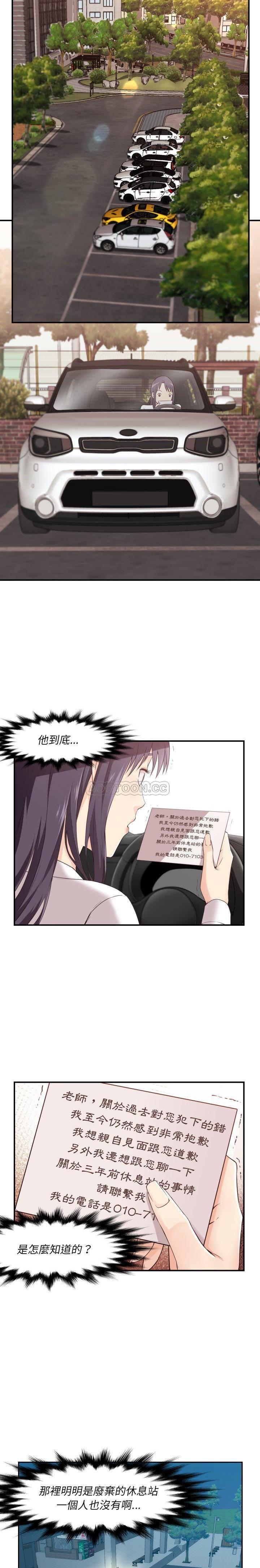 老师的黑历史韩漫全集-第4话无删减无遮挡章节图片 