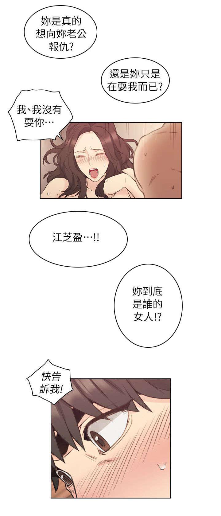 医龙漫画-第52话 你的女人全彩韩漫标签