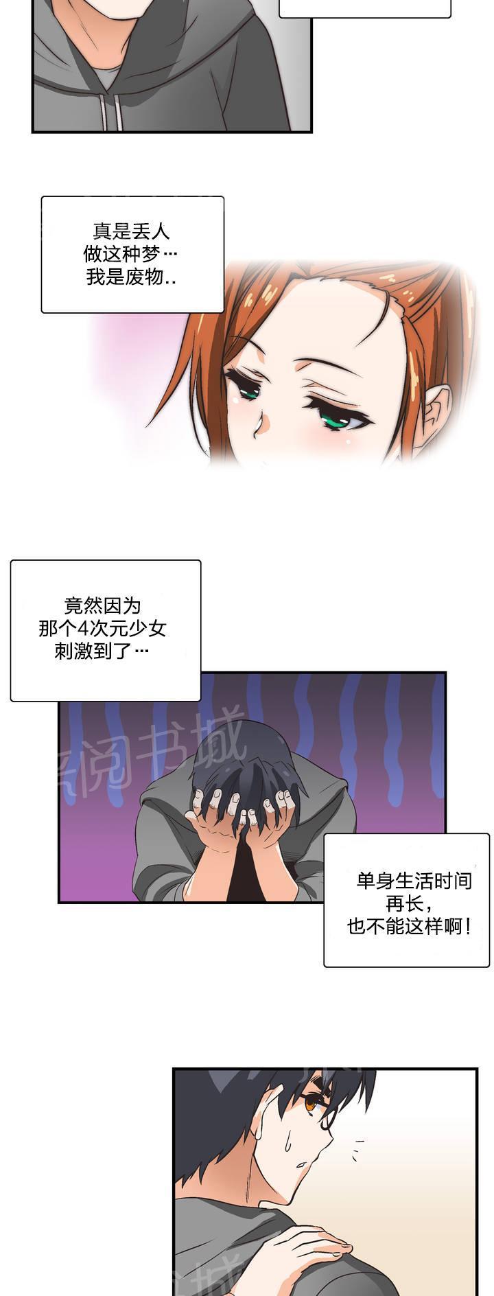 脱单秘密韩漫全集-第1话无删减无遮挡章节图片 