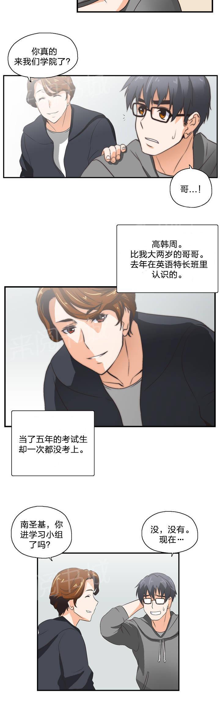 脱单秘密韩漫全集-第1话无删减无遮挡章节图片 
