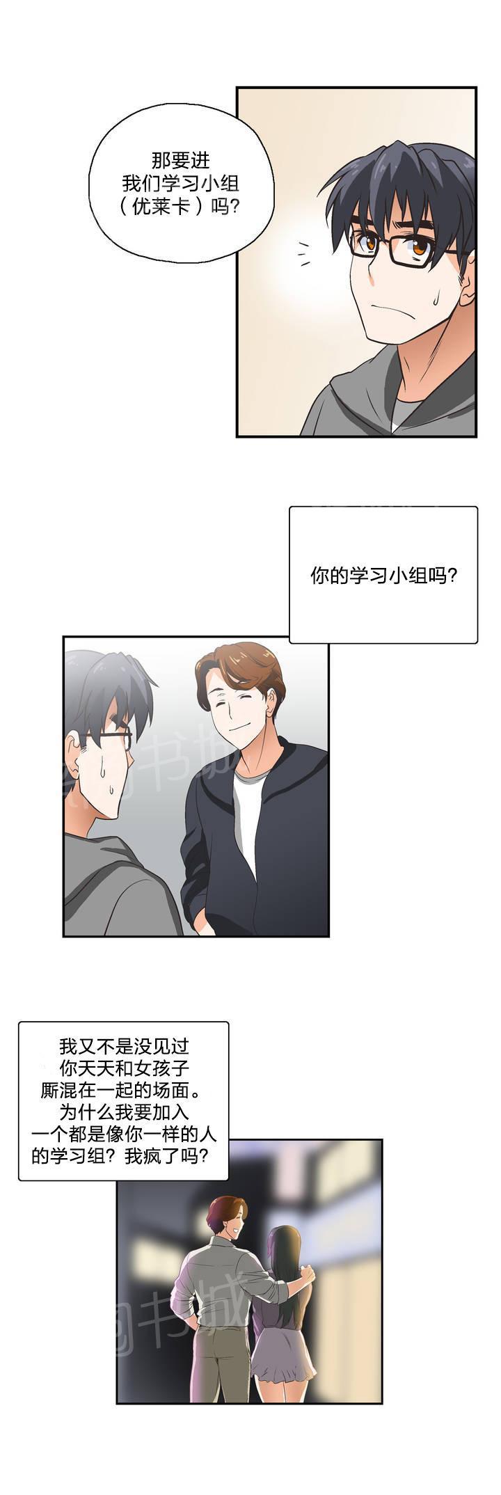脱单秘密韩漫全集-第1话无删减无遮挡章节图片 