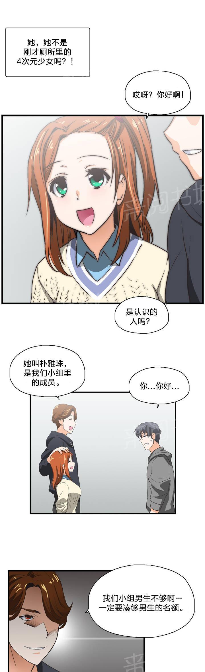 脱单秘密韩漫全集-第1话无删减无遮挡章节图片 