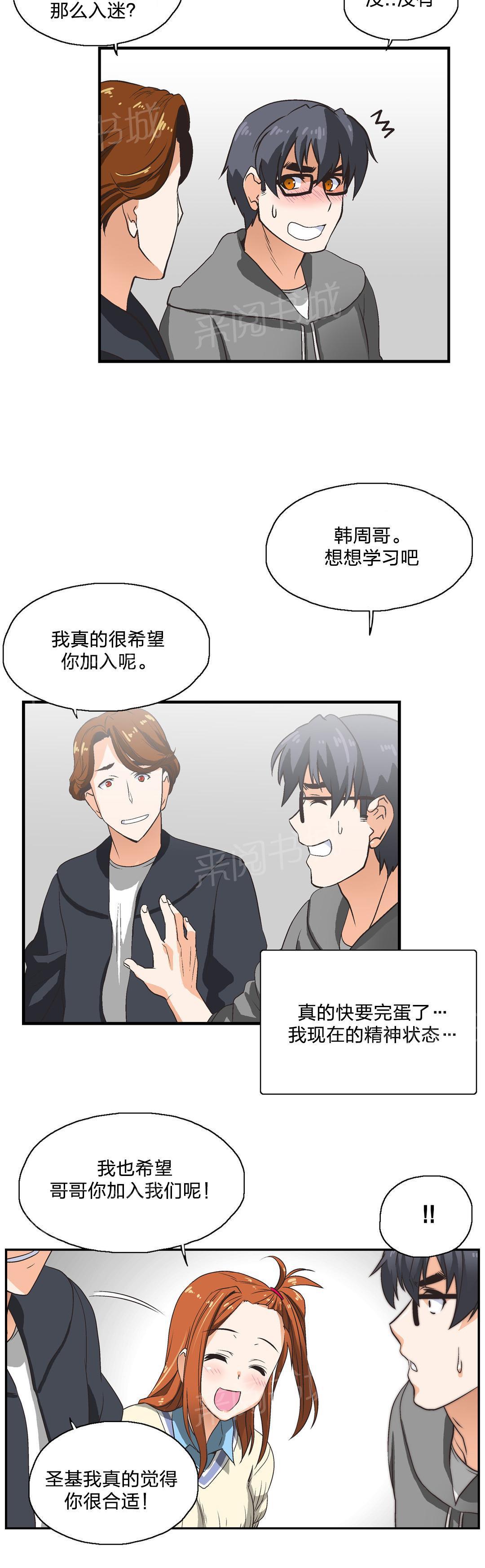 脱单秘密韩漫全集-第2话无删减无遮挡章节图片 