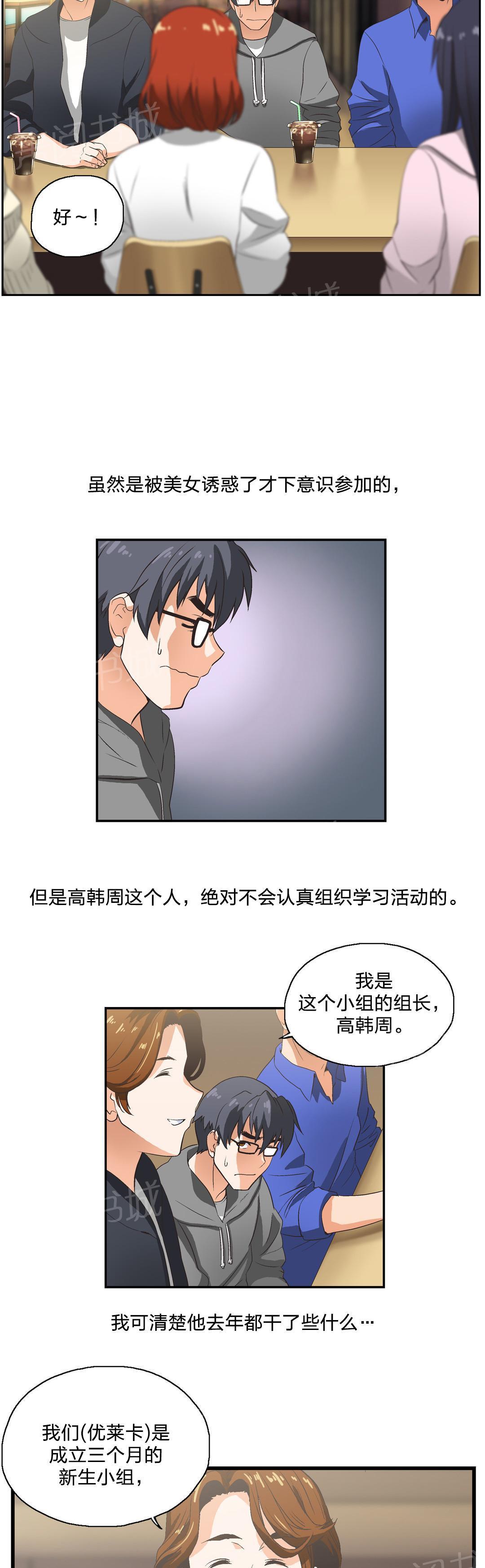 脱单秘密韩漫全集-第2话无删减无遮挡章节图片 