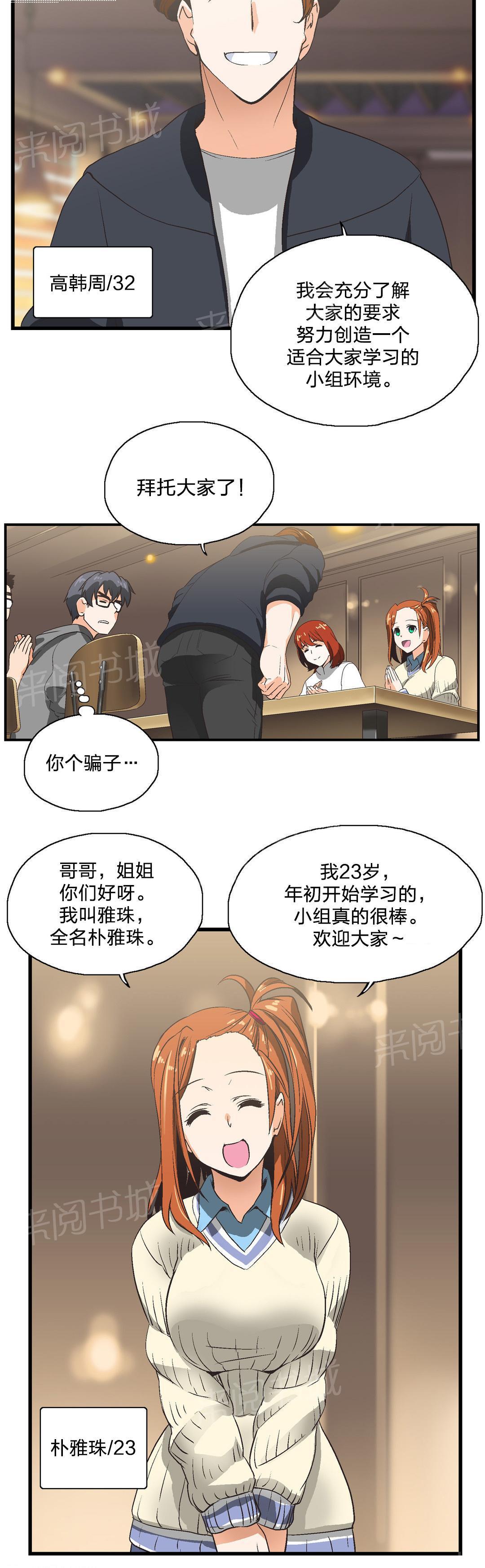 脱单秘密韩漫全集-第2话无删减无遮挡章节图片 