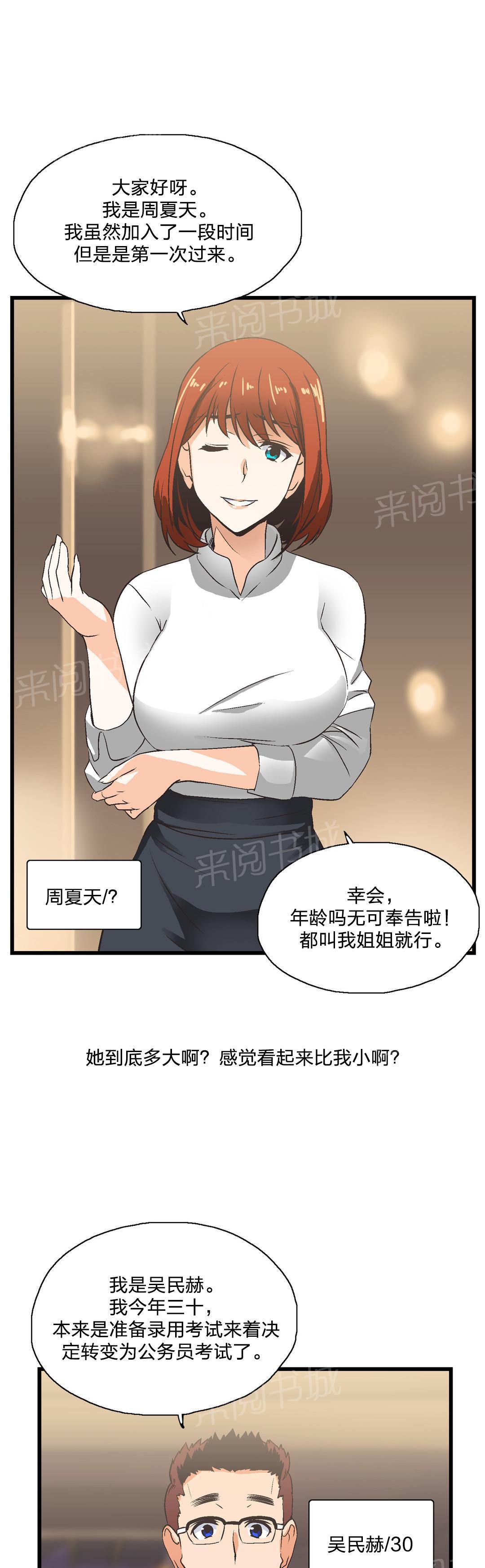脱单秘密韩漫全集-第2话无删减无遮挡章节图片 