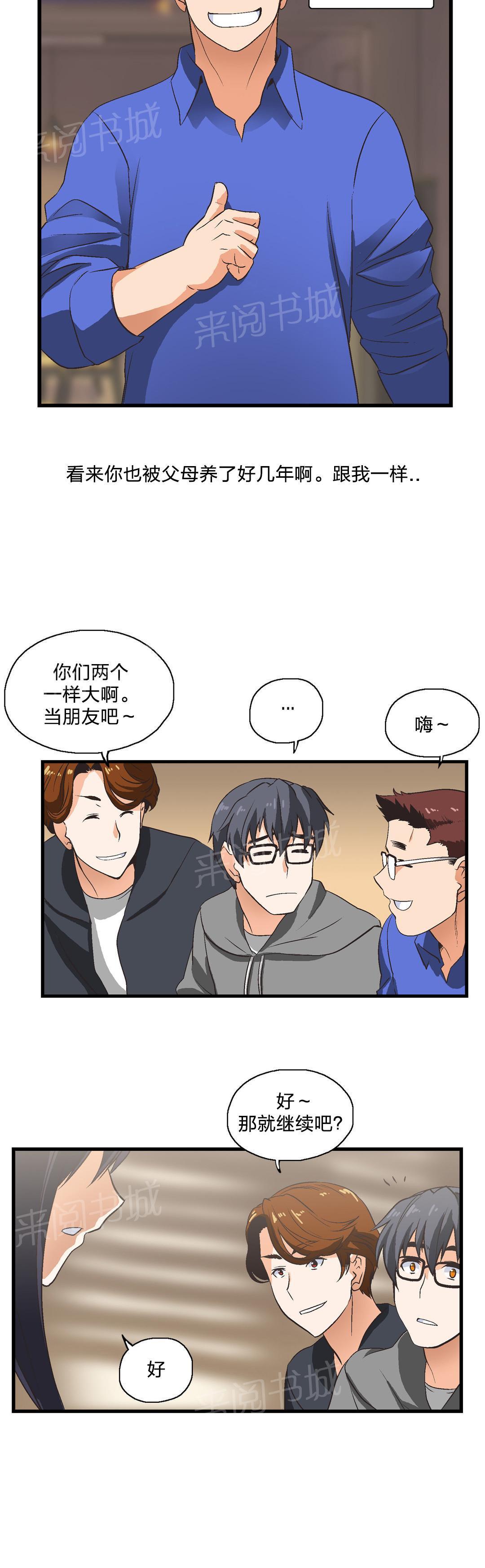 脱单秘密韩漫全集-第2话无删减无遮挡章节图片 