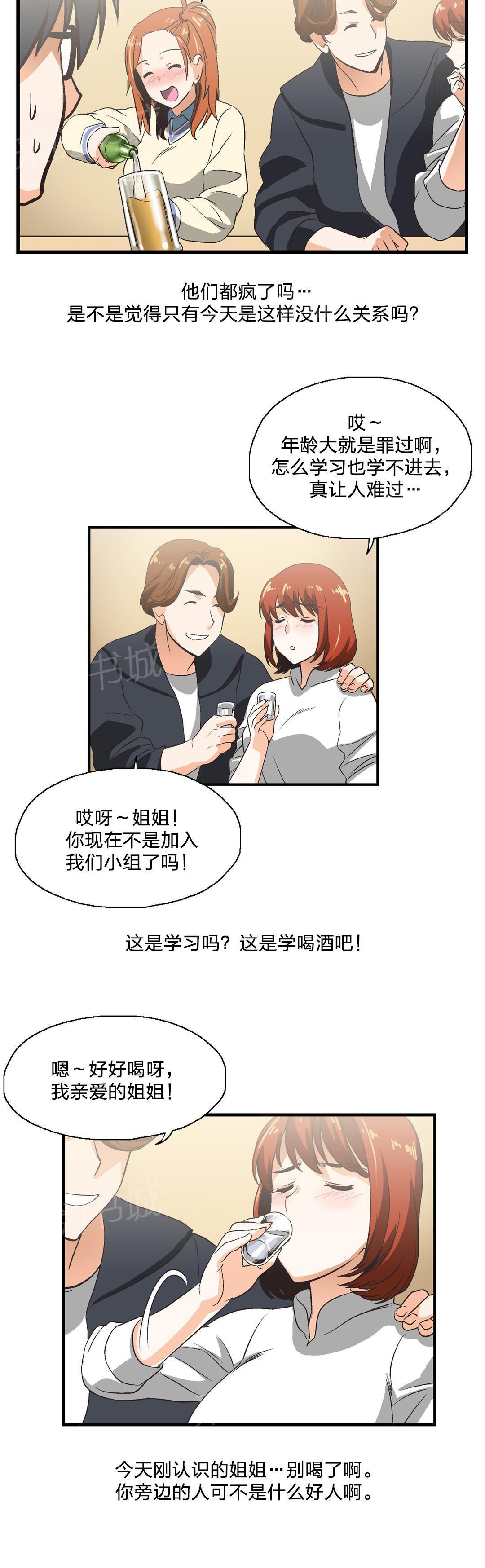 脱单秘密韩漫全集-第3话无删减无遮挡章节图片 