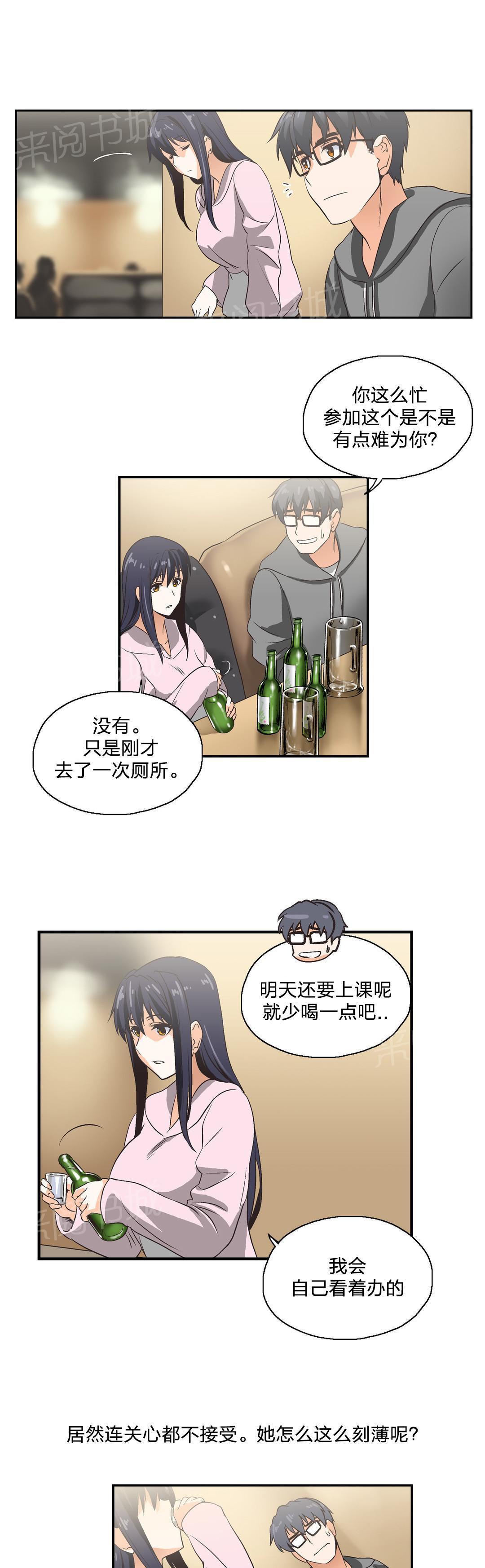 脱单秘密韩漫全集-第3话无删减无遮挡章节图片 