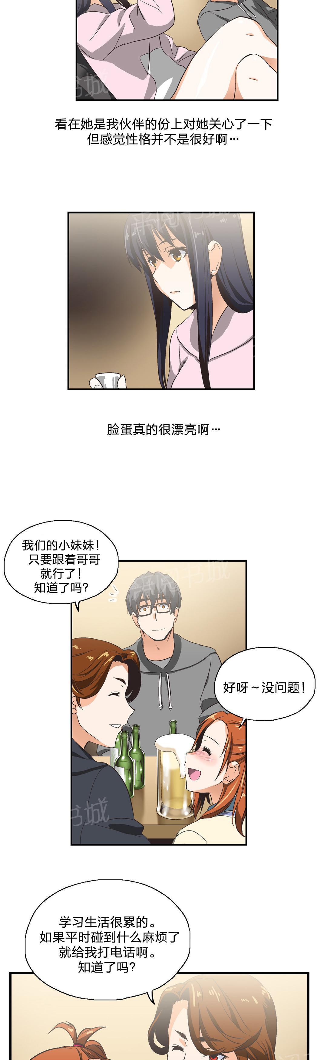 脱单秘密韩漫全集-第3话无删减无遮挡章节图片 