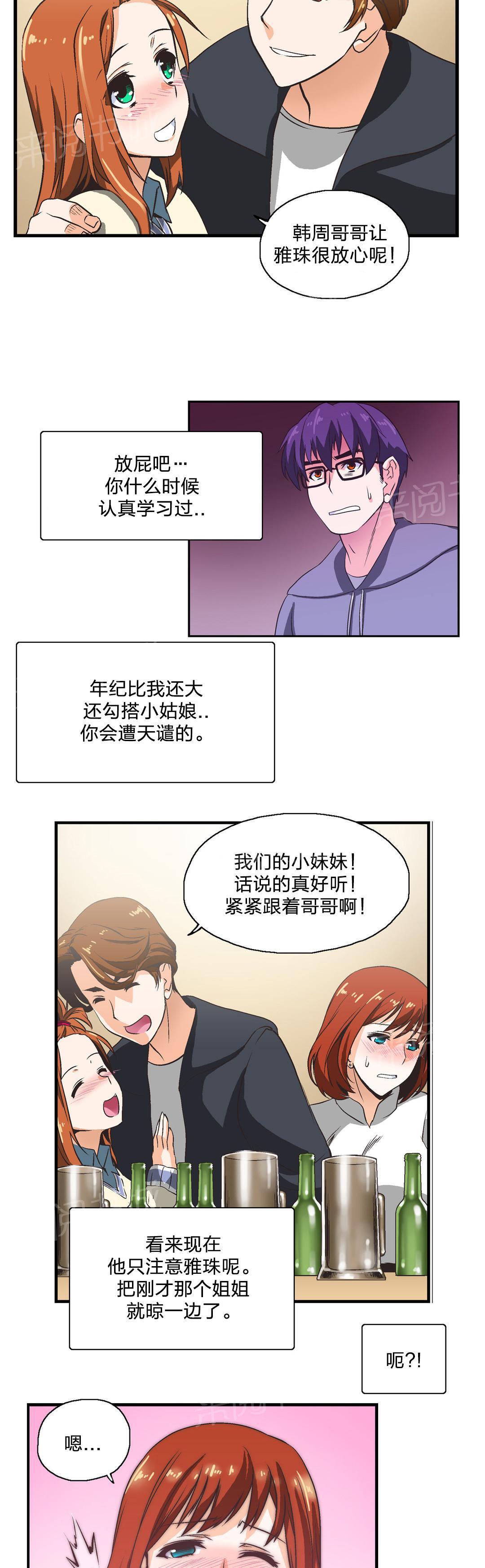 脱单秘密韩漫全集-第3话无删减无遮挡章节图片 