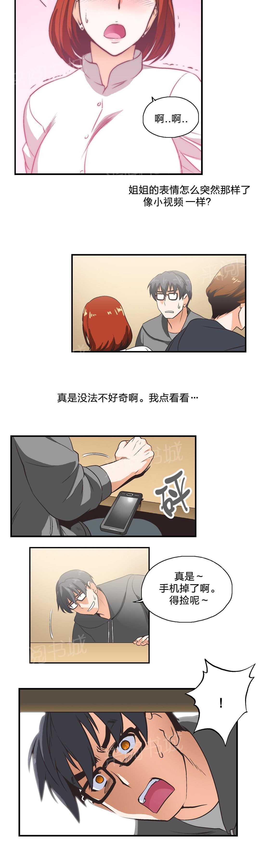 脱单秘密韩漫全集-第3话无删减无遮挡章节图片 