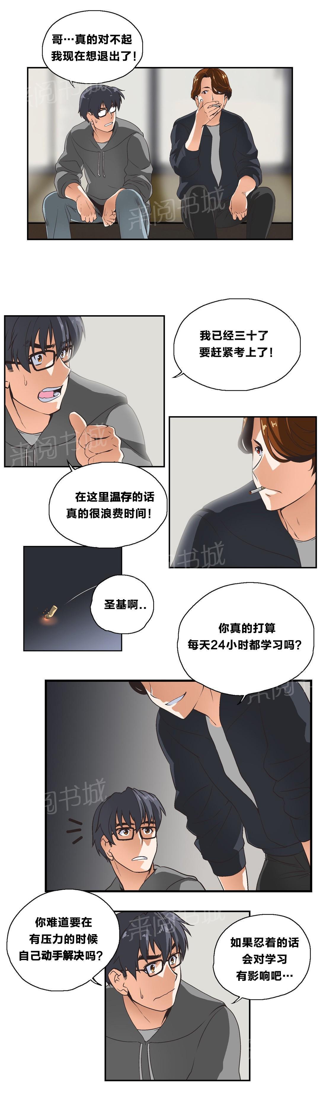 脱单秘密韩漫全集-第4话无删减无遮挡章节图片 