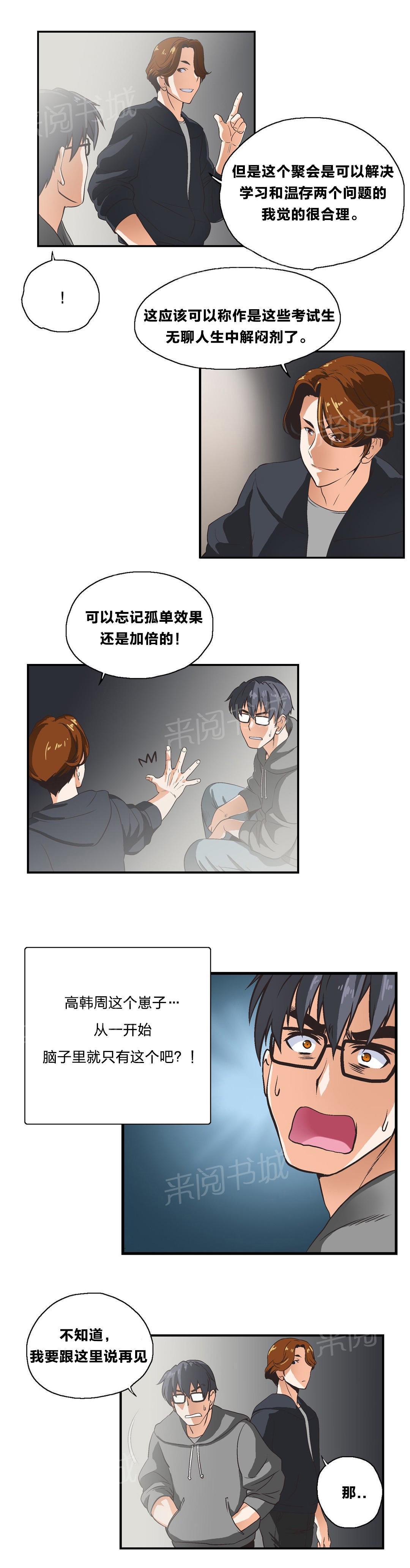 脱单秘密韩漫全集-第4话无删减无遮挡章节图片 