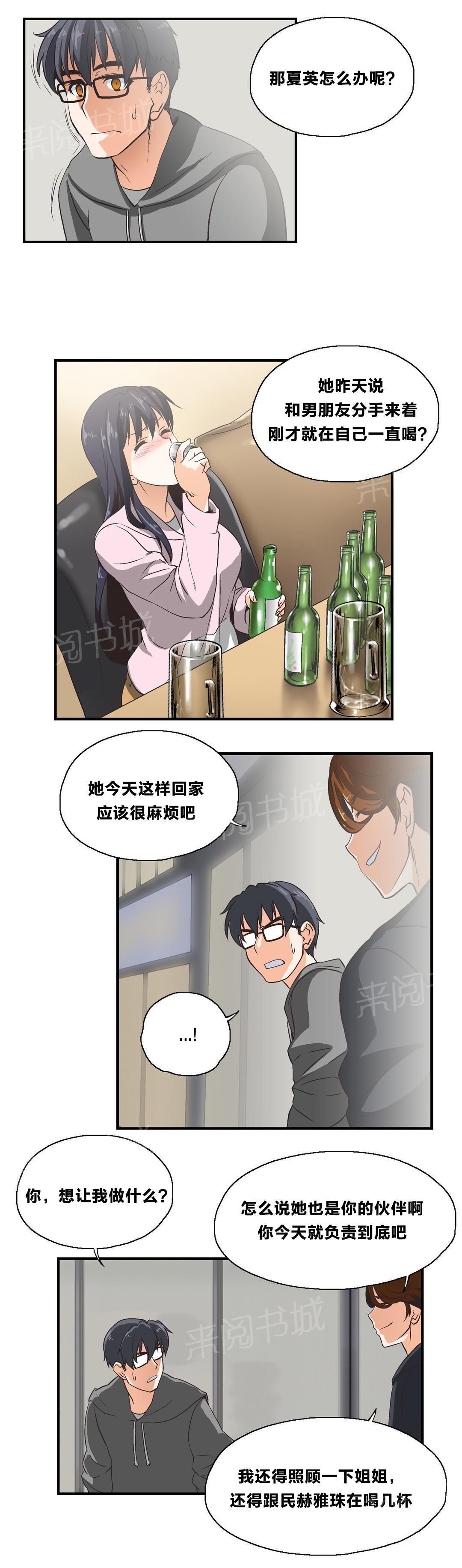 脱单秘密韩漫全集-第4话无删减无遮挡章节图片 