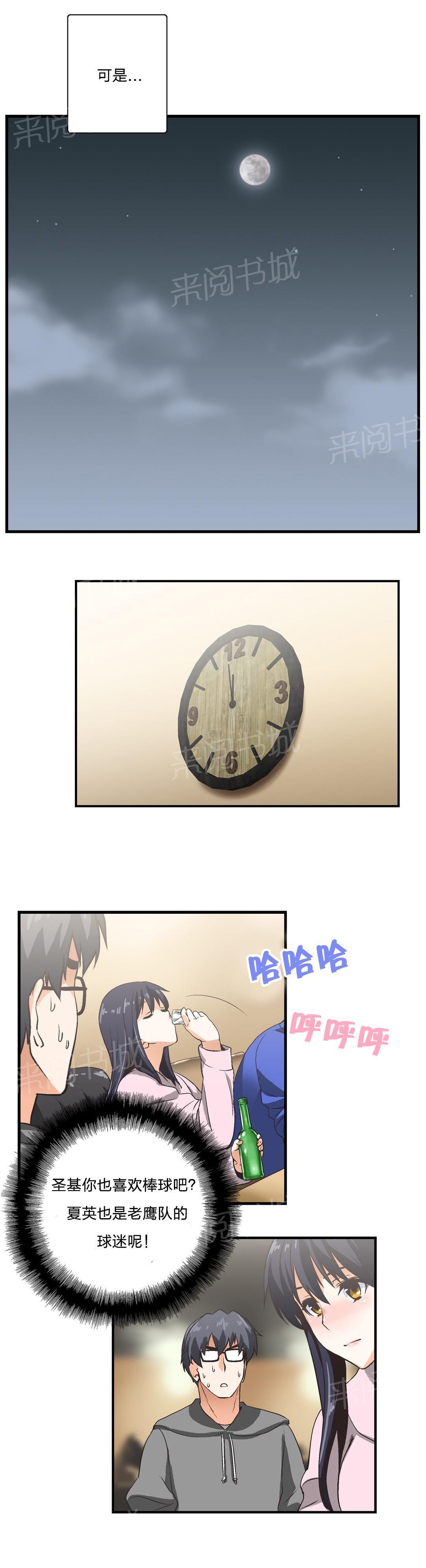 脱单秘密韩漫全集-第4话无删减无遮挡章节图片 