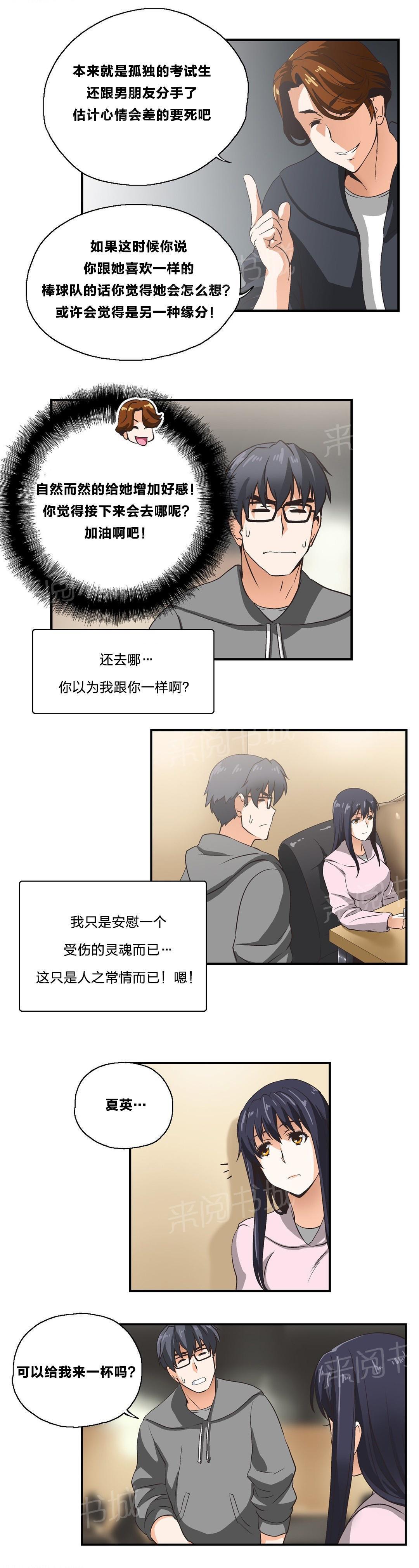 脱单秘密韩漫全集-第4话无删减无遮挡章节图片 