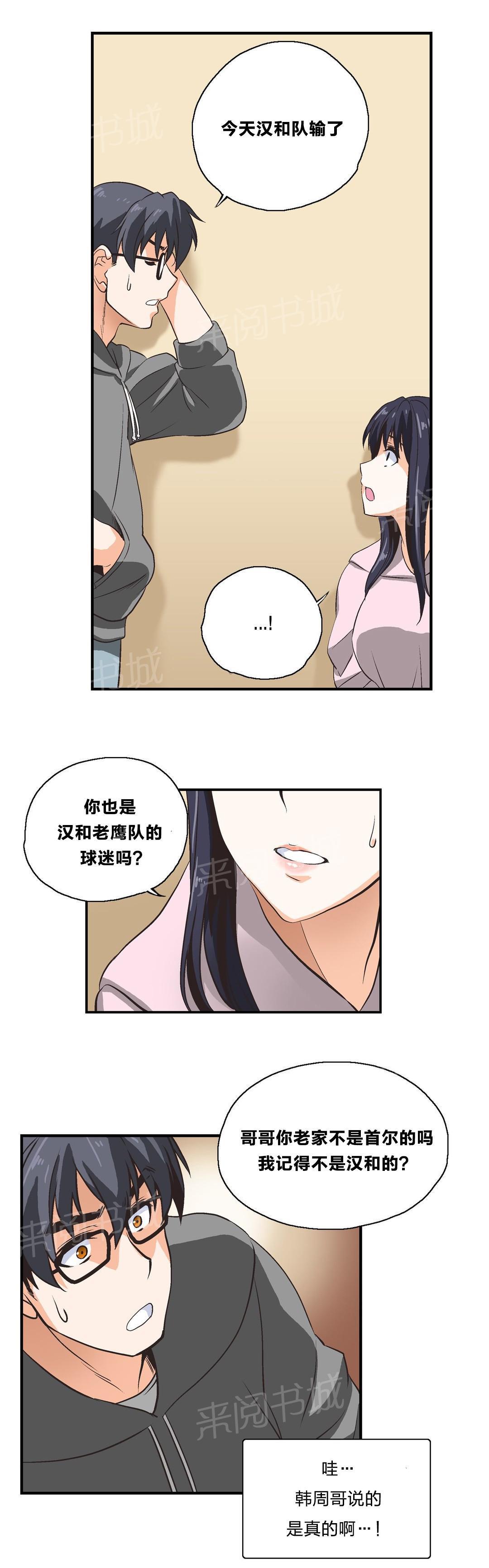 脱单秘密韩漫全集-第5话无删减无遮挡章节图片 