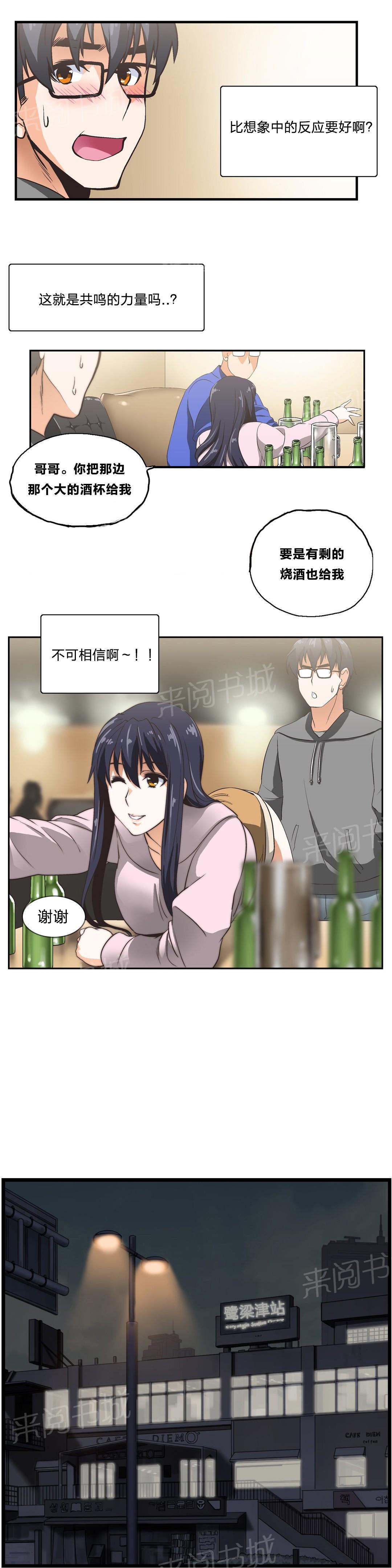 脱单秘密韩漫全集-第5话无删减无遮挡章节图片 