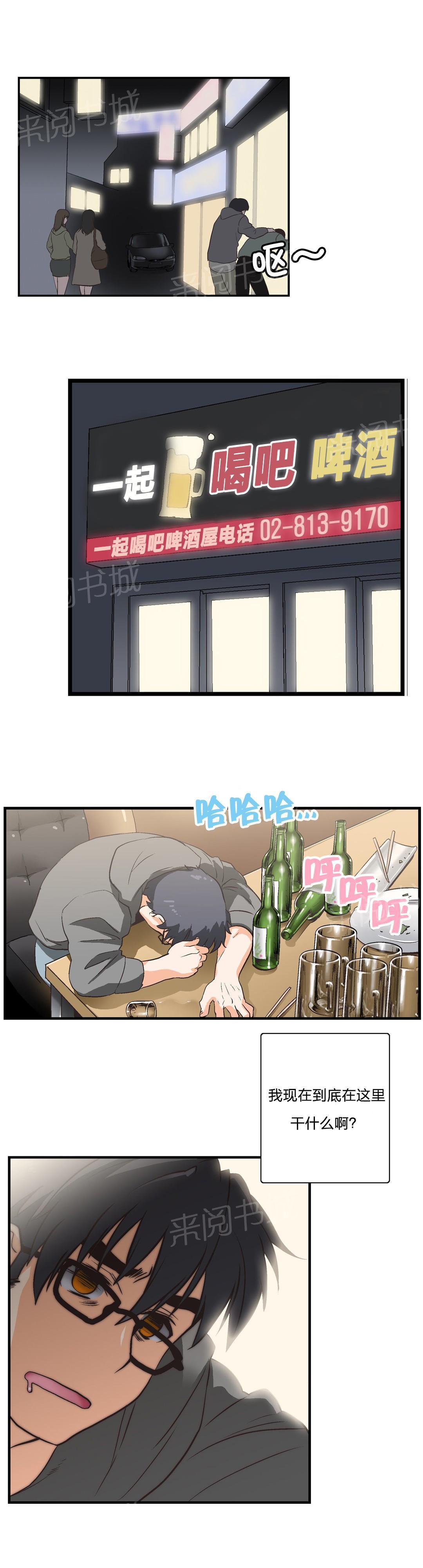 脱单秘密韩漫全集-第5话无删减无遮挡章节图片 