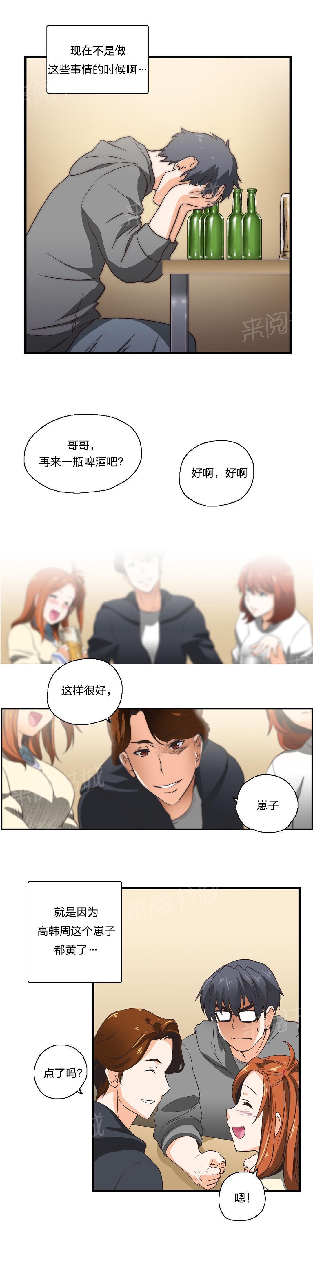 脱单秘密韩漫全集-第5话无删减无遮挡章节图片 