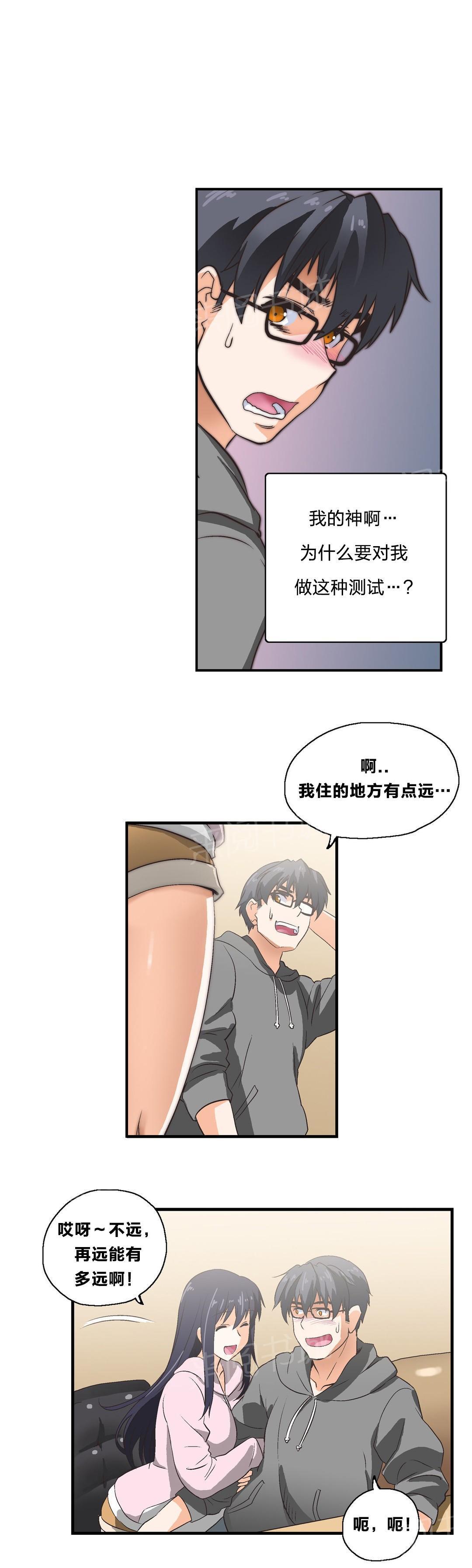 脱单秘密韩漫全集-第5话无删减无遮挡章节图片 