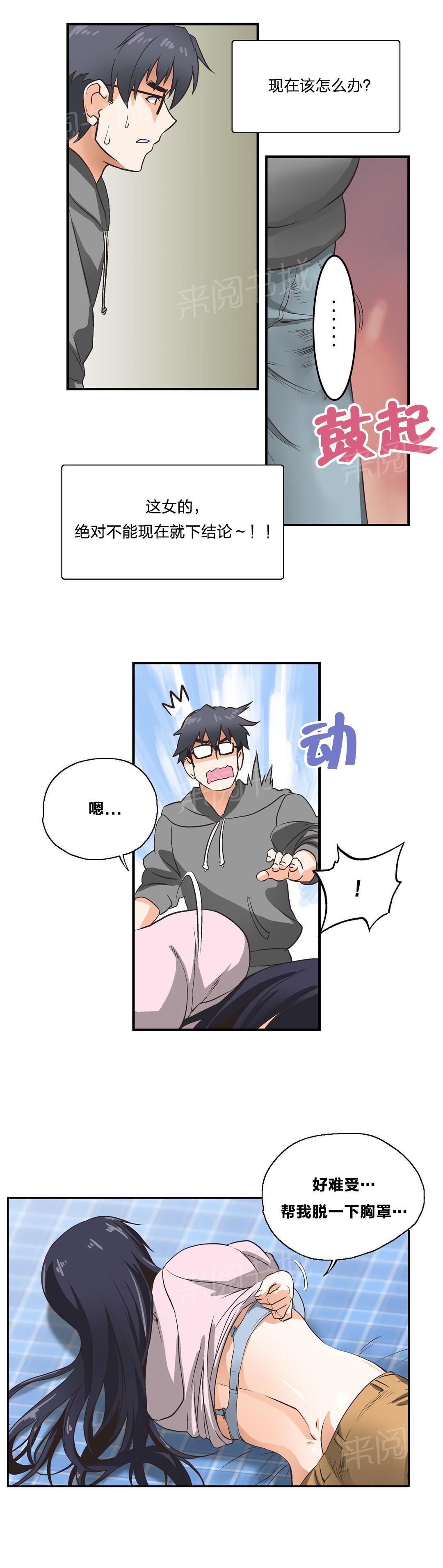 脱单秘密韩漫全集-第5话无删减无遮挡章节图片 