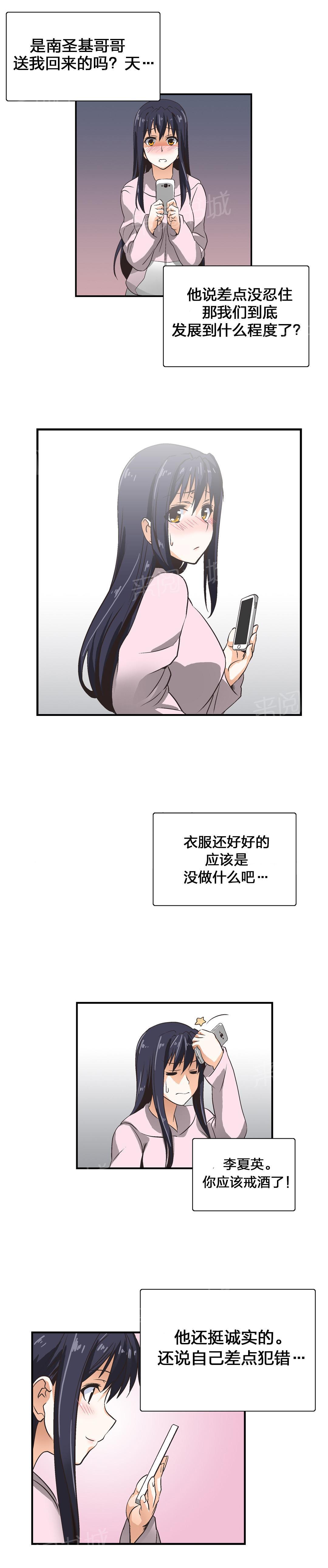 脱单秘密韩漫全集-第6话无删减无遮挡章节图片 