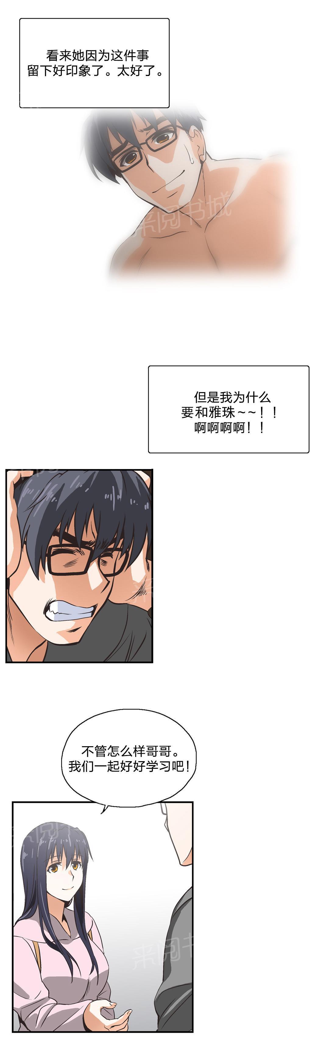 脱单秘密韩漫全集-第7话无删减无遮挡章节图片 