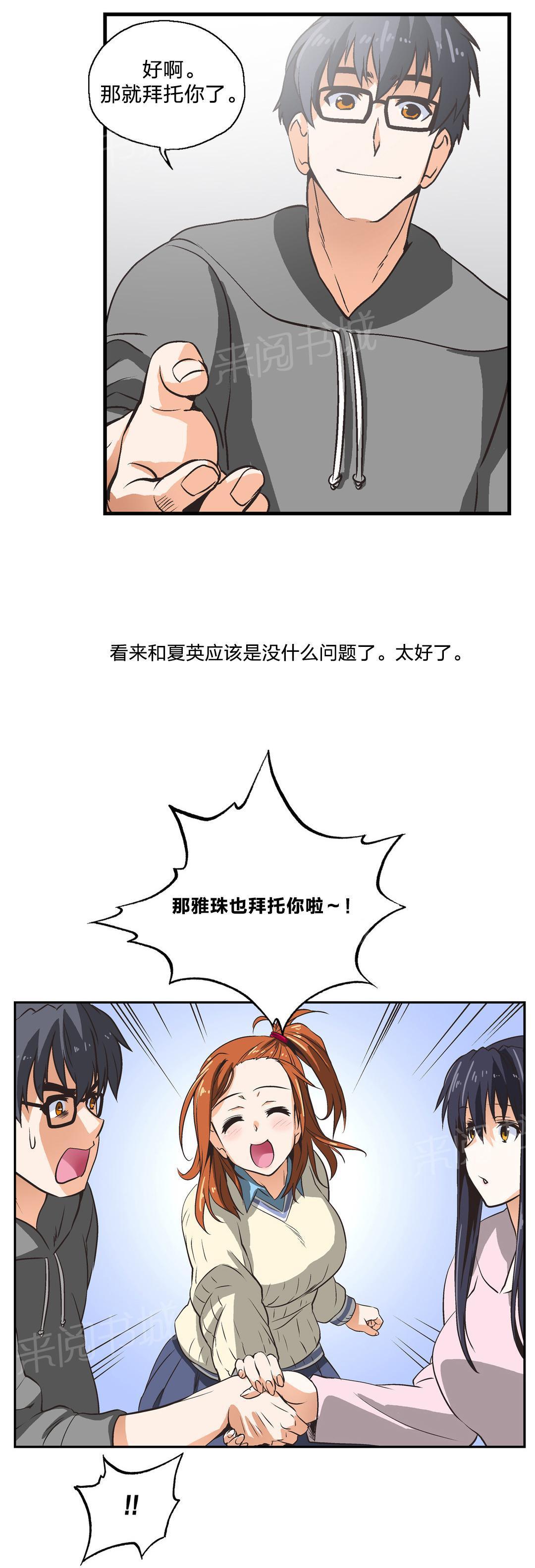 脱单秘密韩漫全集-第7话无删减无遮挡章节图片 