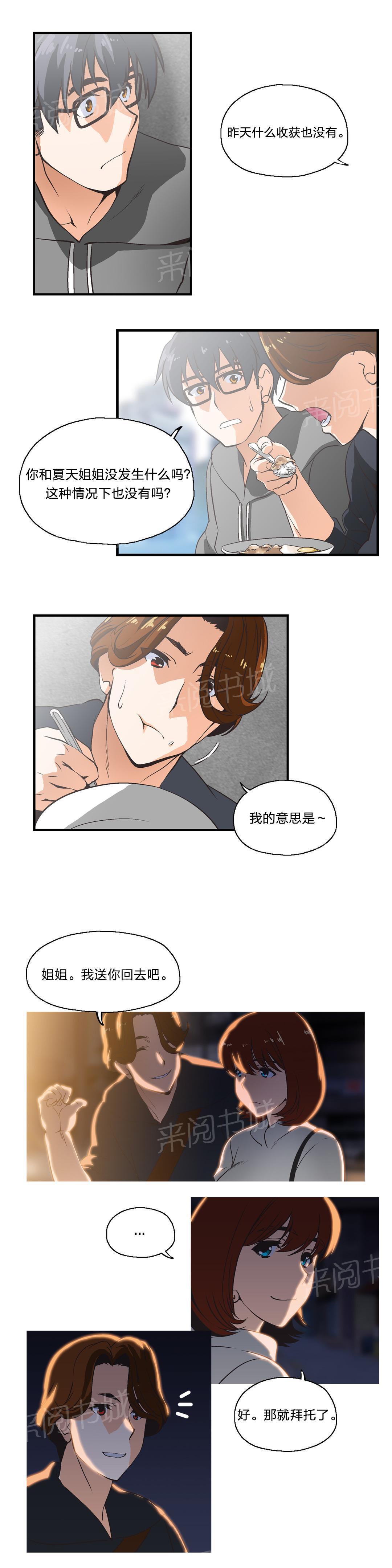 脱单秘密韩漫全集-第8话无删减无遮挡章节图片 