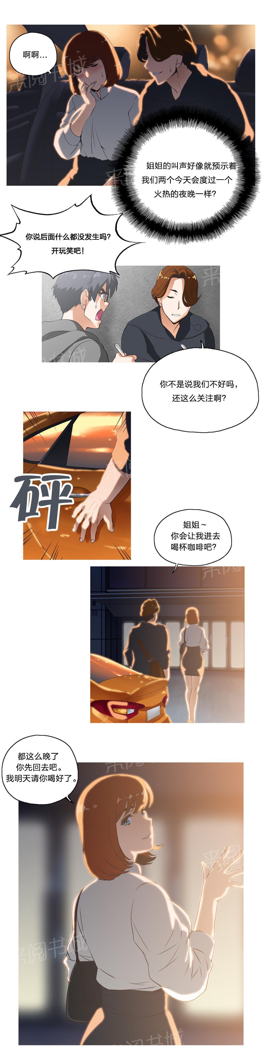 脱单秘密韩漫全集-第8话无删减无遮挡章节图片 