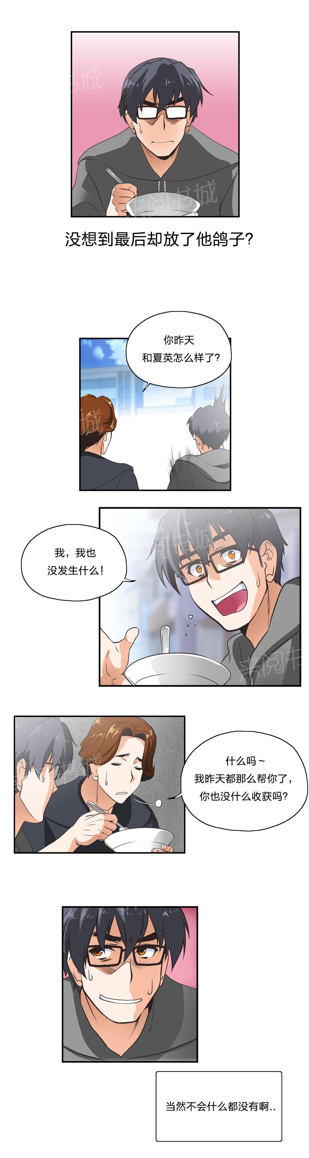 脱单秘密韩漫全集-第8话无删减无遮挡章节图片 